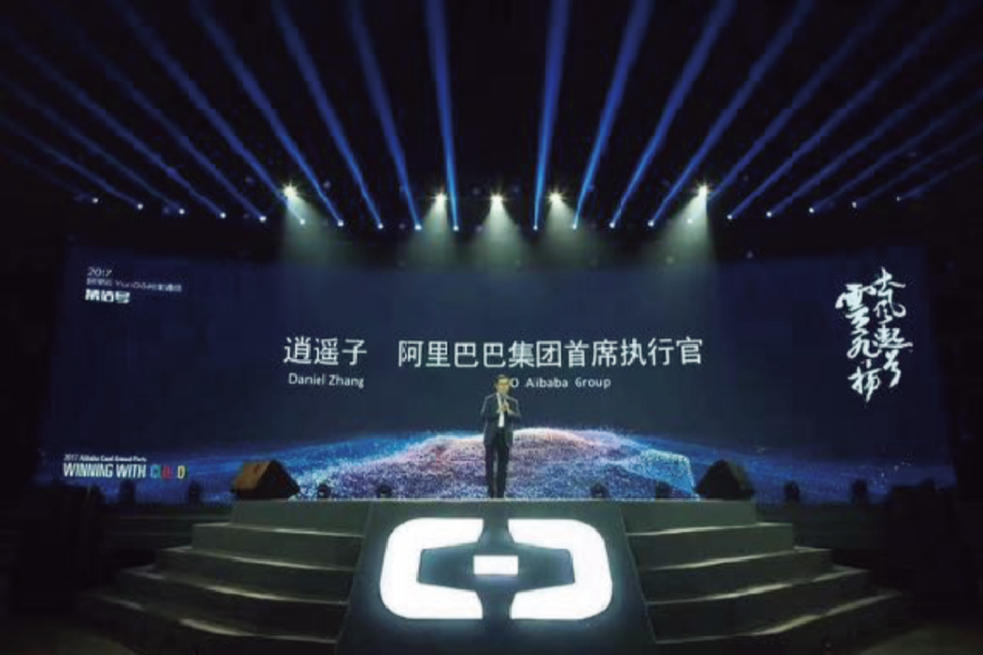 阿里巴巴論壇峰會(huì)